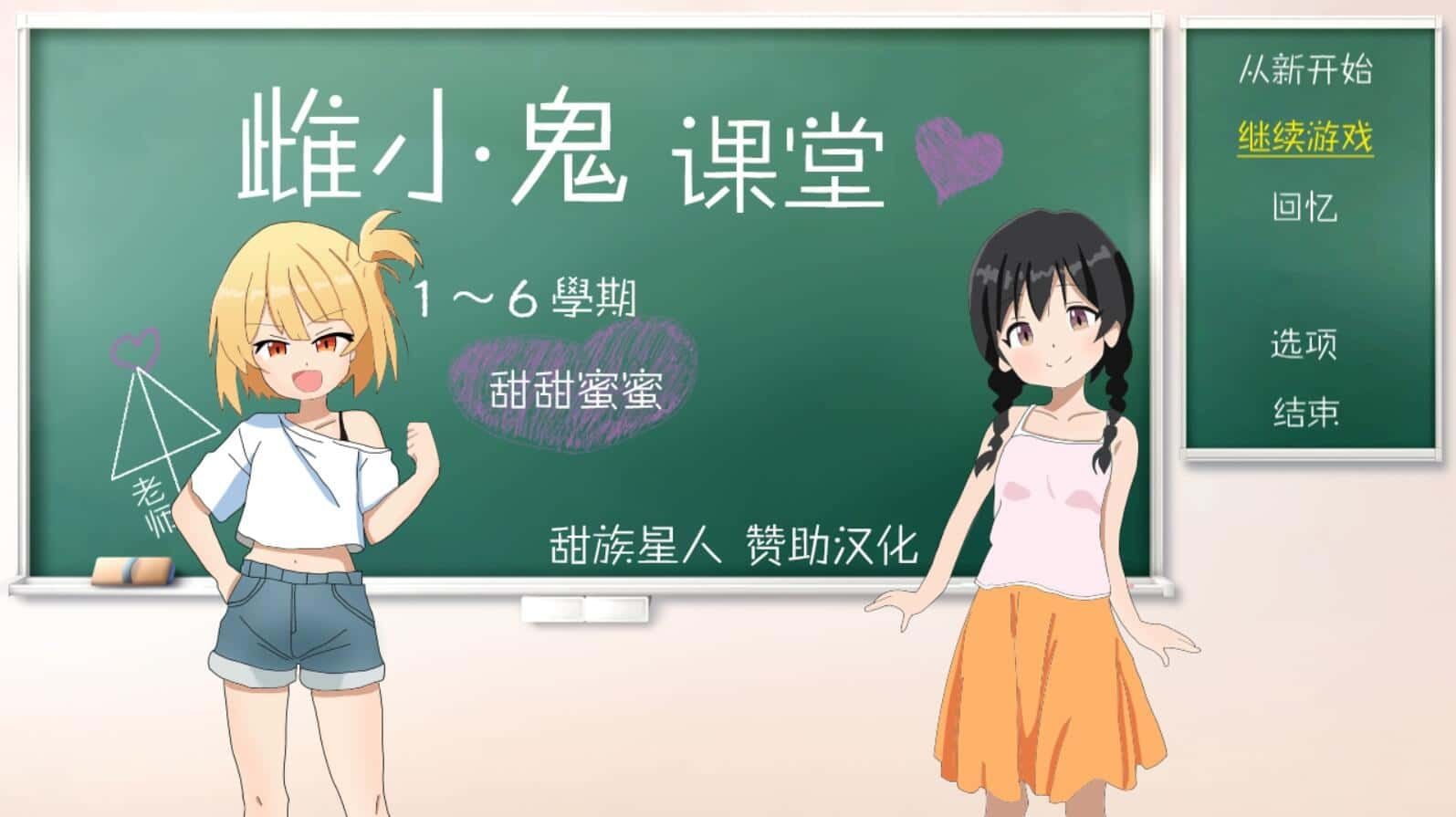 雌小鬼课堂 资源内容 场景图 5
