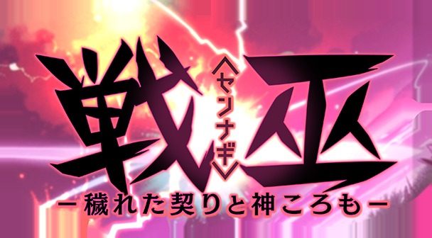 戦巫 中文界面 场景图 4