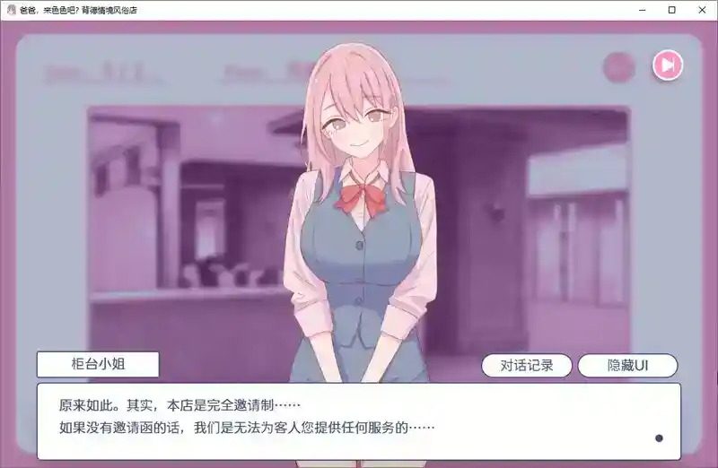 爸爸，来色色吧 背德情境风俗店 官方 章节事件 展示图 6