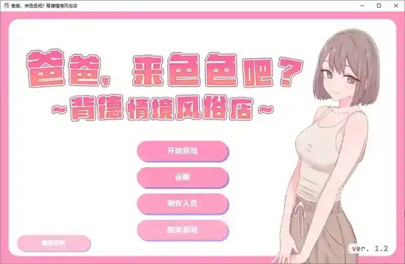 爸爸，来色色吧 背德情境风俗店 官方 章节事件 展示图 3