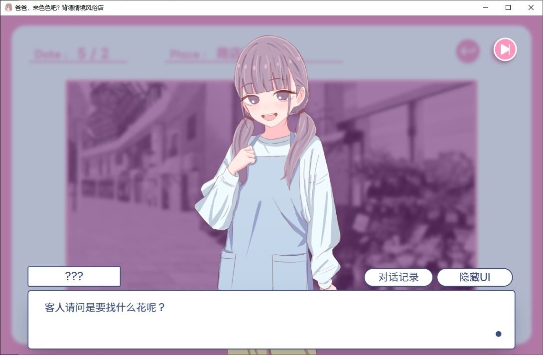 爸爸，来色色吧 背德情境风俗店 官方 资源内容 实机截图 2