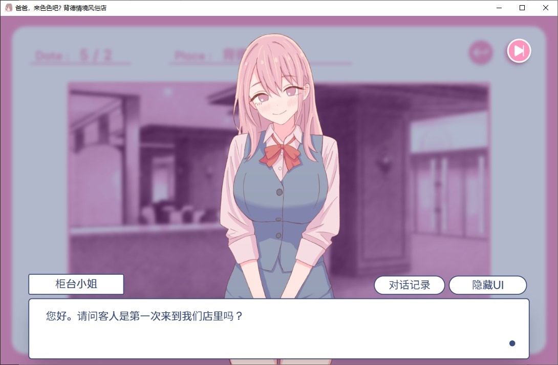 爸爸，来色色吧 背德情境风俗店 官方 章节事件 场景图 4